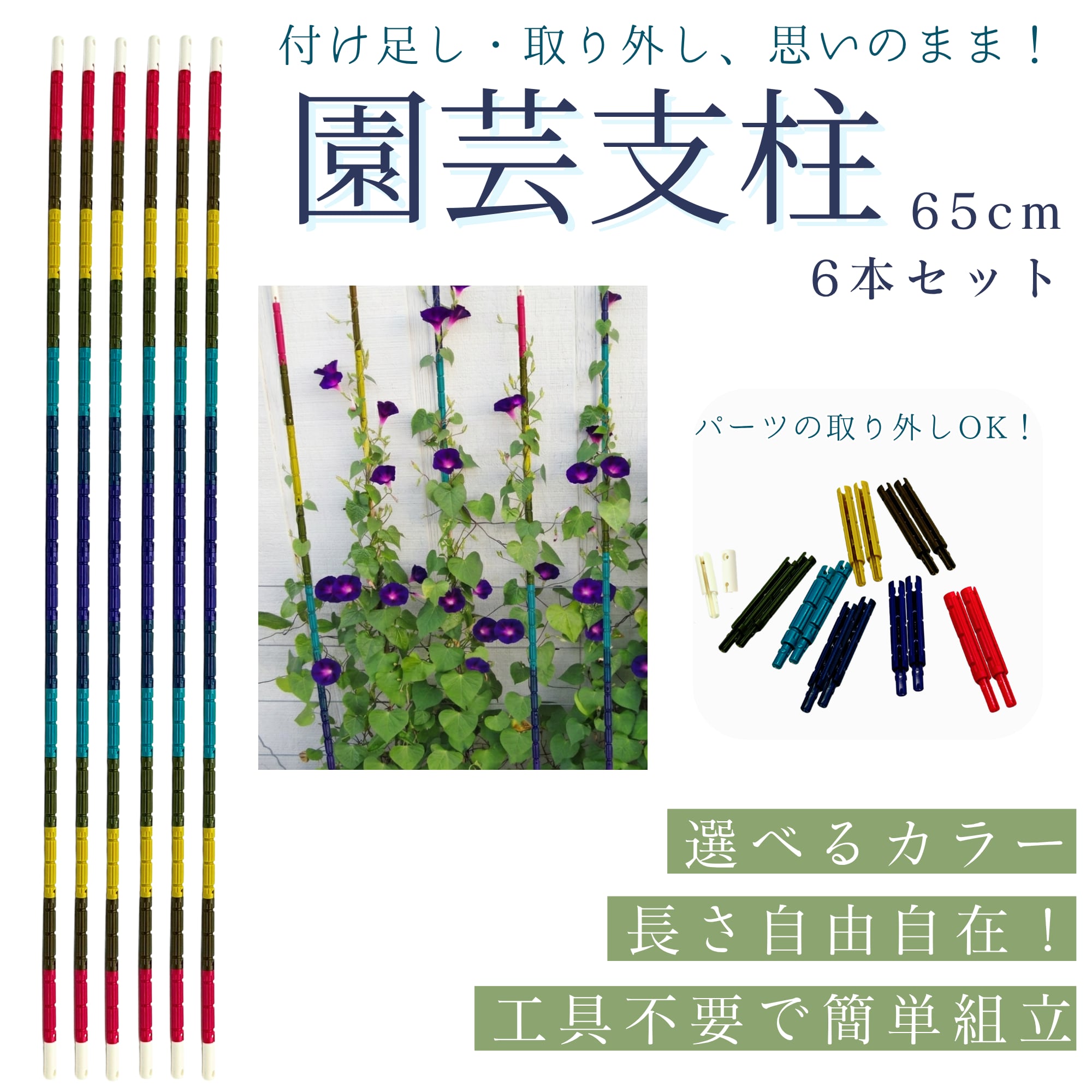 園芸支柱 6本セット | New Normal Block