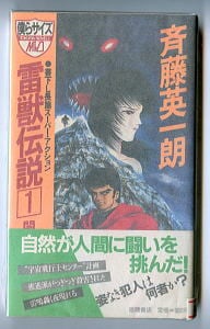 英雄失格 全6巻揃い」 唯一の単行本 初版 梶原一騎/原作 やまさき拓味