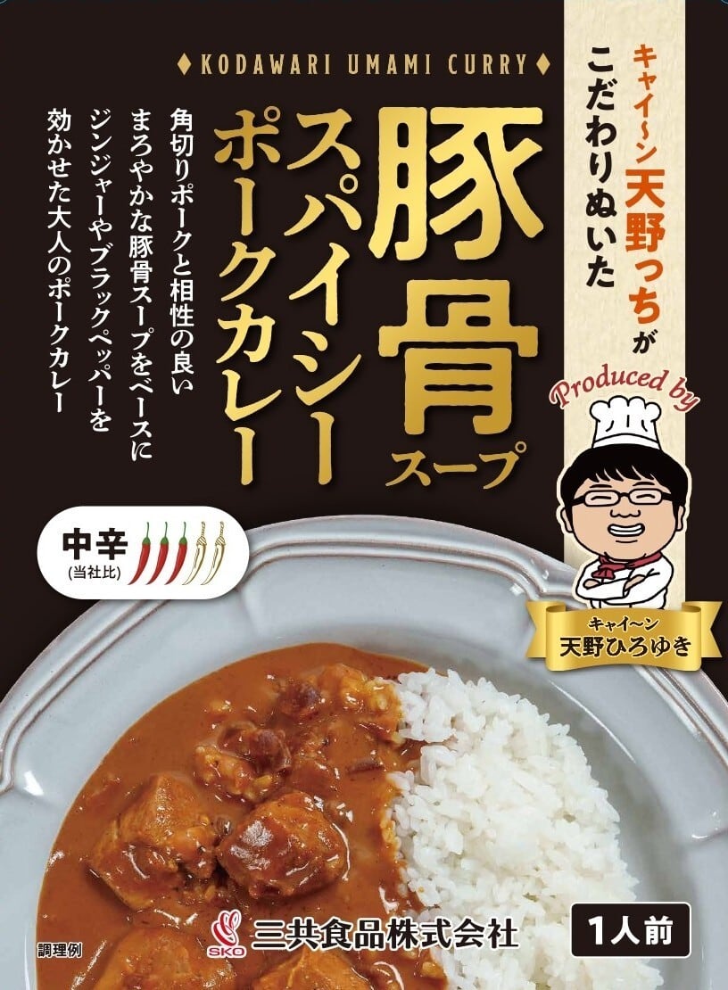 キャイ～ン天野っち監修】豚骨スープを使ったスパイシーポークカレー