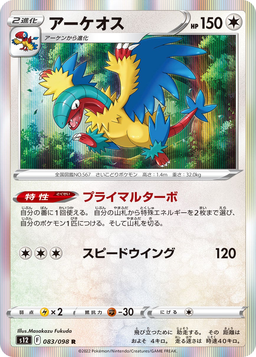 ライチュウV SR S9 106/100 - | ポケモンカード専門店 Cobalt Cave