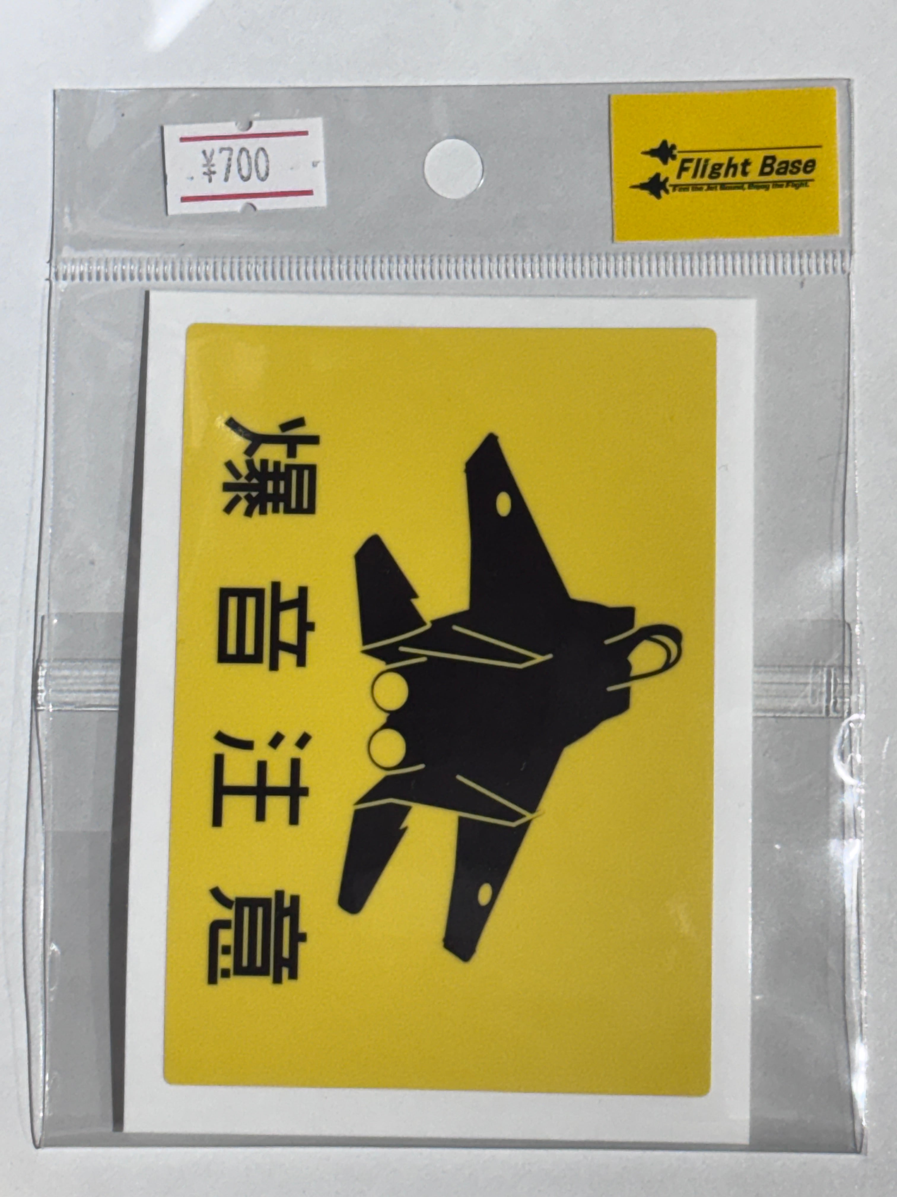 F-15J 爆音注意 ステッカー | Flight Base 新田原（空の駅竜馬）