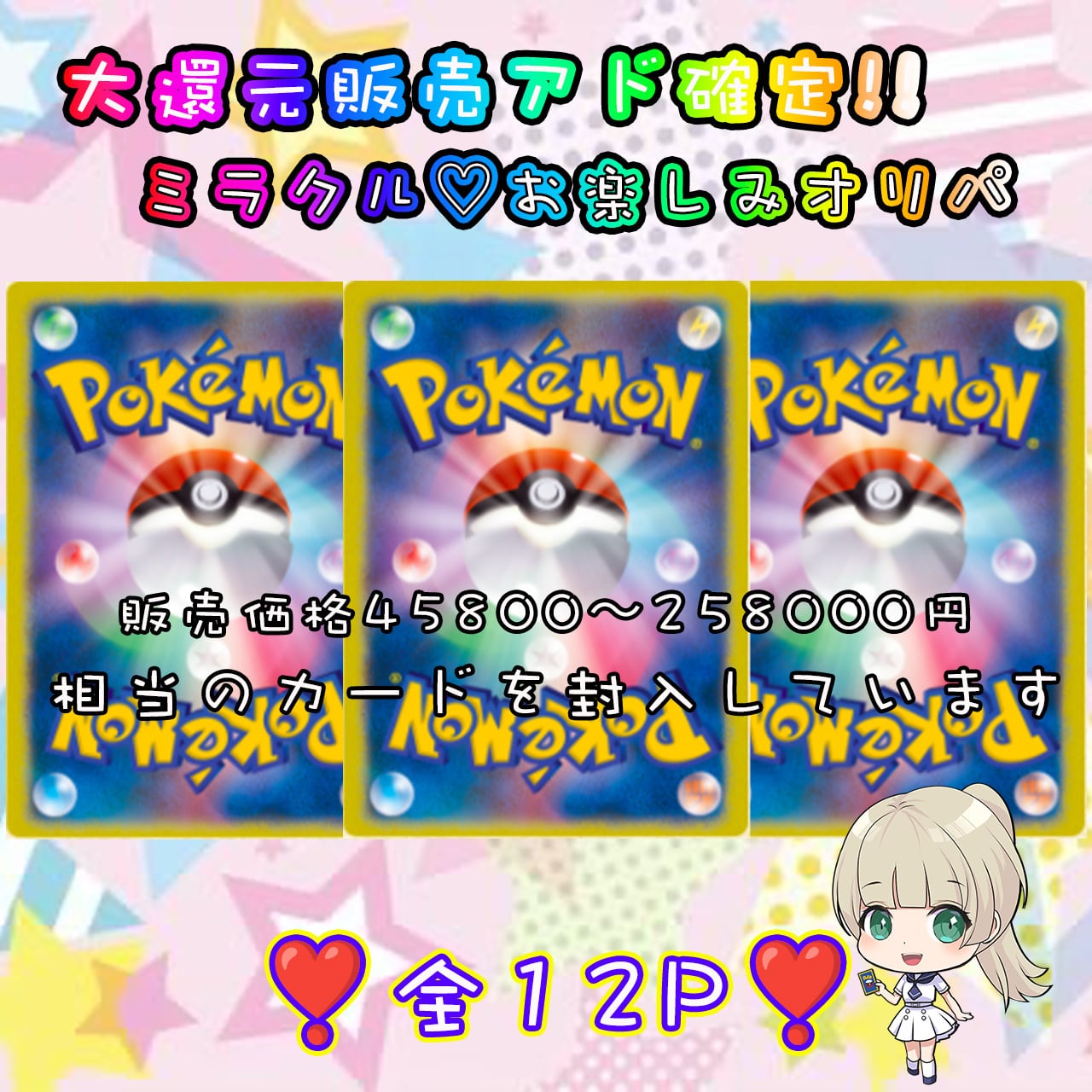 ミラクル♡web購入者様限定大還元お楽しみオリパ | ミラクルカードショップ