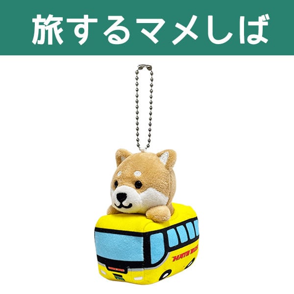 旅するマメしば ぬいぐるみボールチェーン 横綱(茶・黒)、必勝(茶・黒