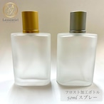 【フロスト加工 スプレー瓶】50ml ゴールド / シルバー キャップ ホワイト 香水 アトマイザー スプレーボトル コロン 詰替 容器 アロマ ミスト シンプル