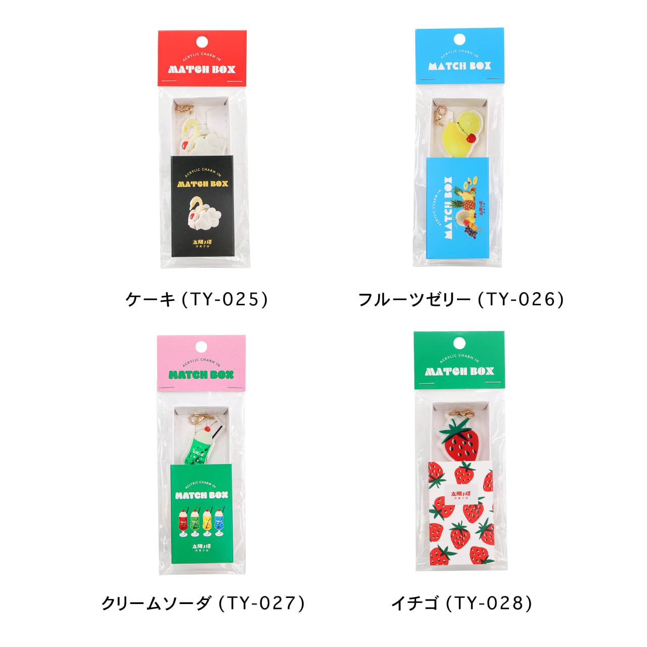 太陽ノ塔洋菓子店】マッチ箱入りチャーム 全4種 | ステーショナリー