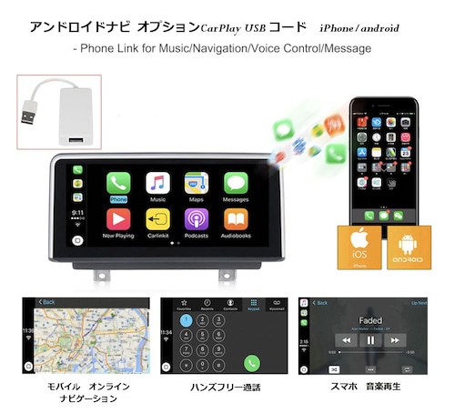 BMW アンドロイドナビ オプション CarPlay USB コード iPhone/android1284