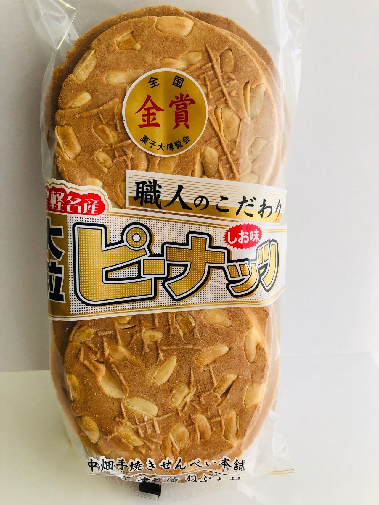 青森県平川市 津軽名産 職人のこだわり ピーナッツ 手焼き豆せんべい 大粒皮なし マルシェで販売 なみへい村の故郷便