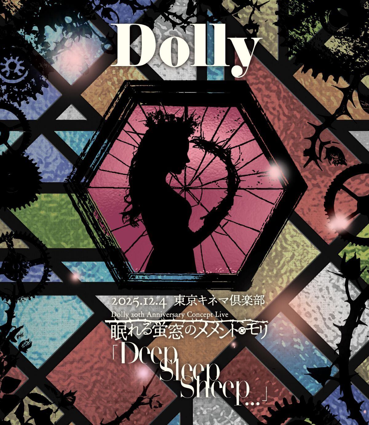 Dolly / 『眠れる蛍窓のメメント・モリ』会場限定CDセット ★新品未開封★ Dolly | littleHEARTS.