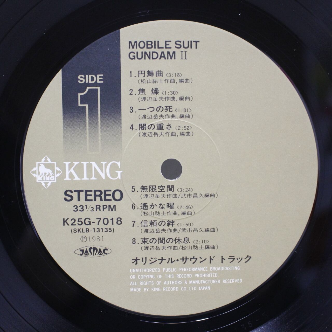 松山祐士 / 機動戦士ガンダム最新録音BGM集 Vol.2 [K25G-7018, K25G7018] - 画像3