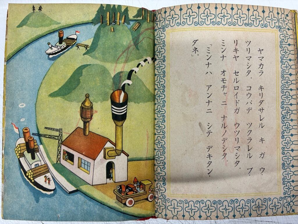1929年 小學生全集第86巻　初級用　面白繪本　武井武雄　郷土玩具 武井武雄 オモチャノクニ 與田凖一 新日本幼年文庫 昭和16年（1941