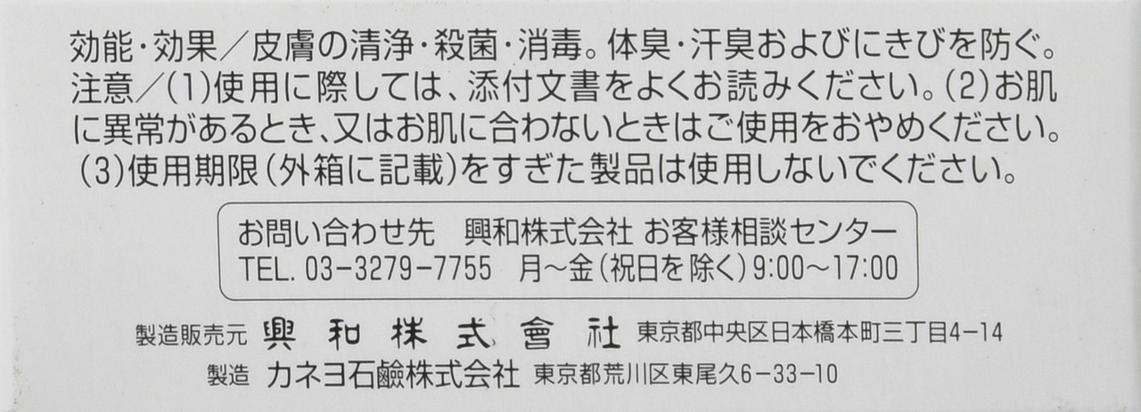 レスタミンコーワ 透明レスタミン石鹸 80g【医薬部外品】