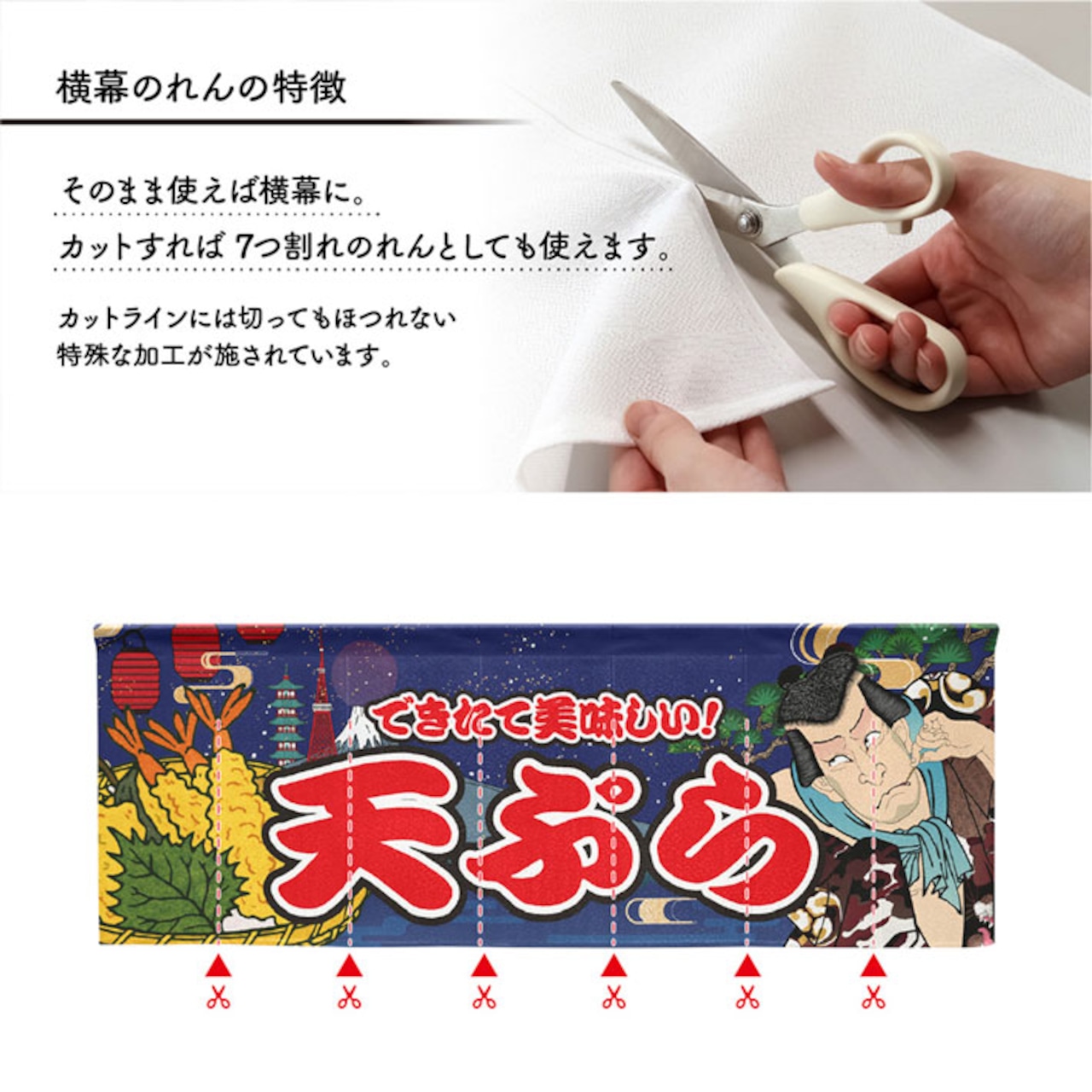 【受注生産】のれん 天ぷら Yakusha-e Style 紺 140×50cm 47082