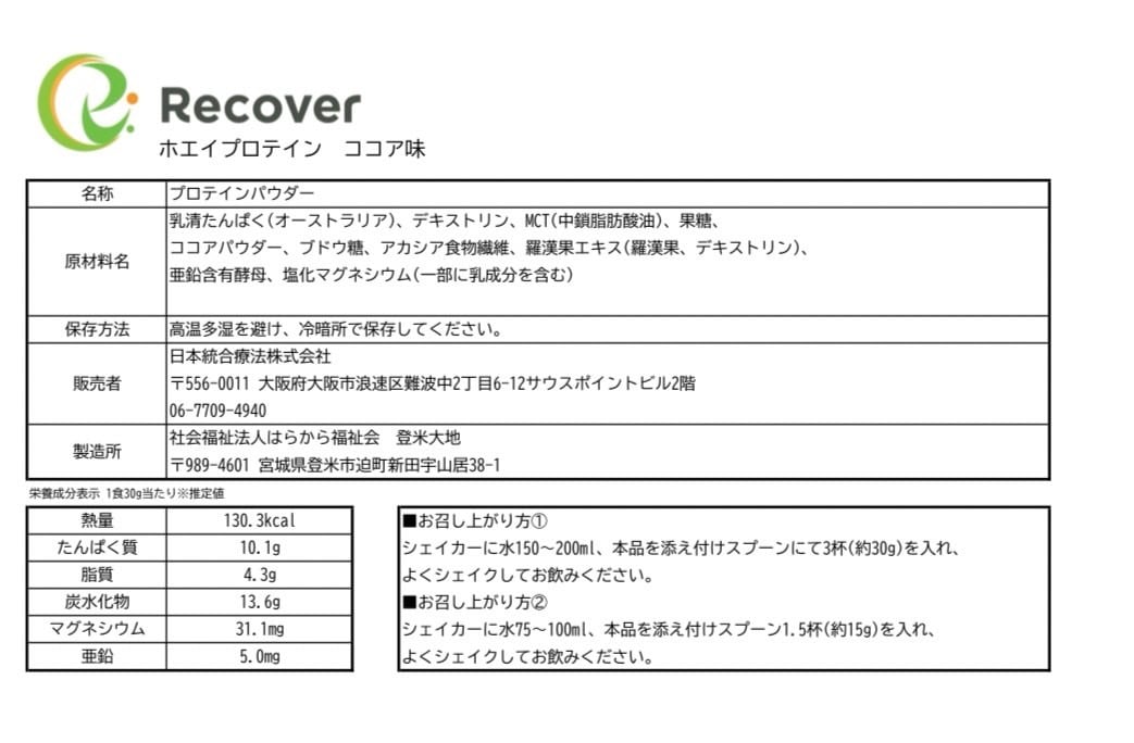 1袋】Recover ココア味 450g | Recover
