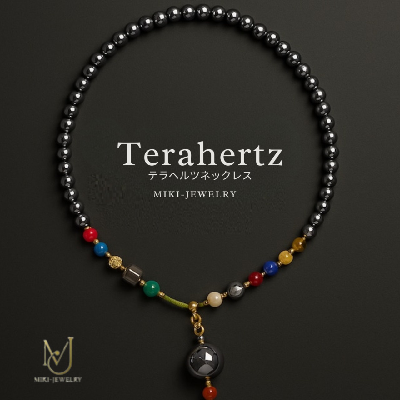 迷いを断ち切り、まっすぐ進むための起動の石 MIKI-JEWELRY テラヘルツ ミッドナイトライン ネックレス|10mm/45cm