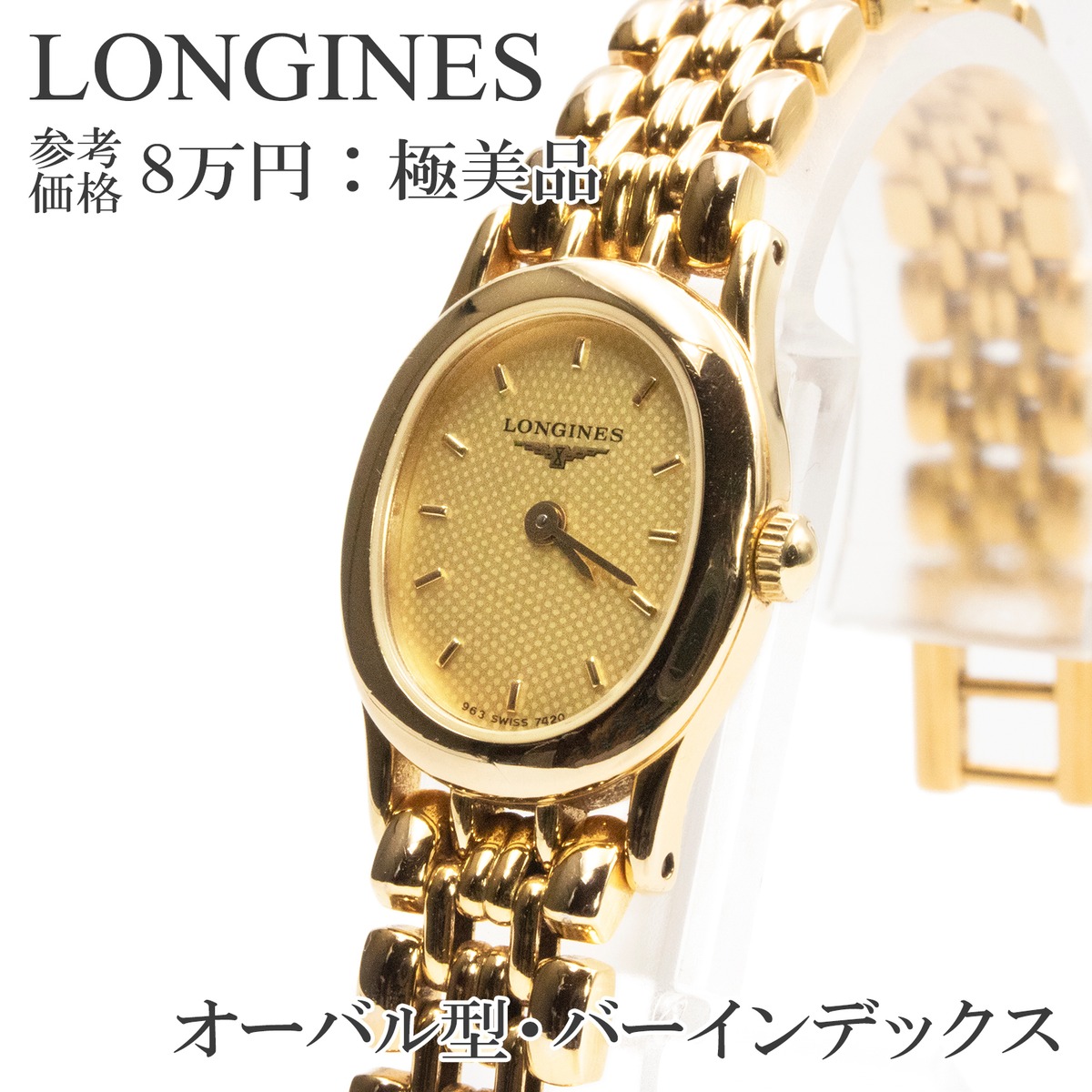 送料無料 ロンジン 腕時計 レディース ドレスウォッチ クオーツ 