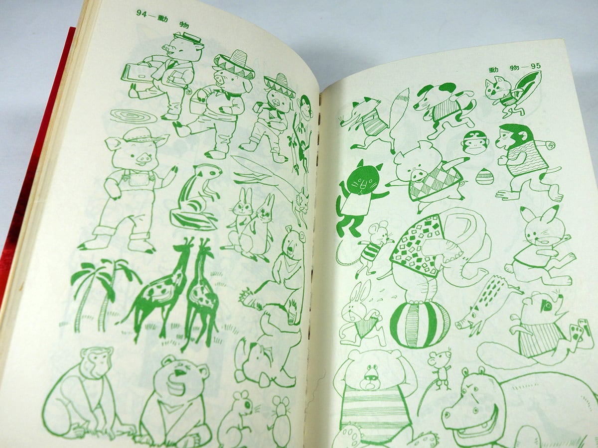 新しい図案カット集（湯川久雄 編、彩工社 作画） | bookstore ナルダ