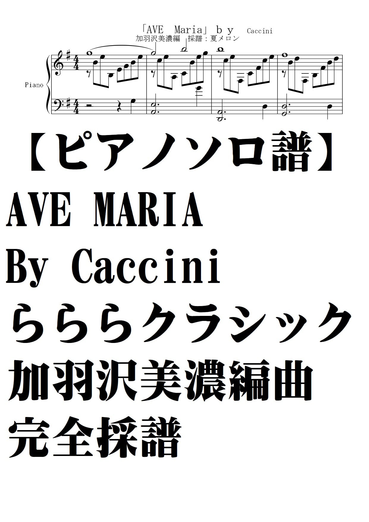 加羽沢美濃 ピアノ・ソロ 楽譜とCDのセット - 楽譜/スコア