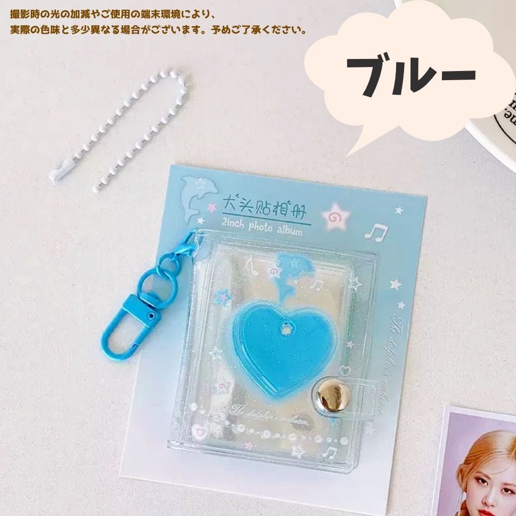 ミニシール帳 キーホルダー リフィル付き ハート かわいい 推し活