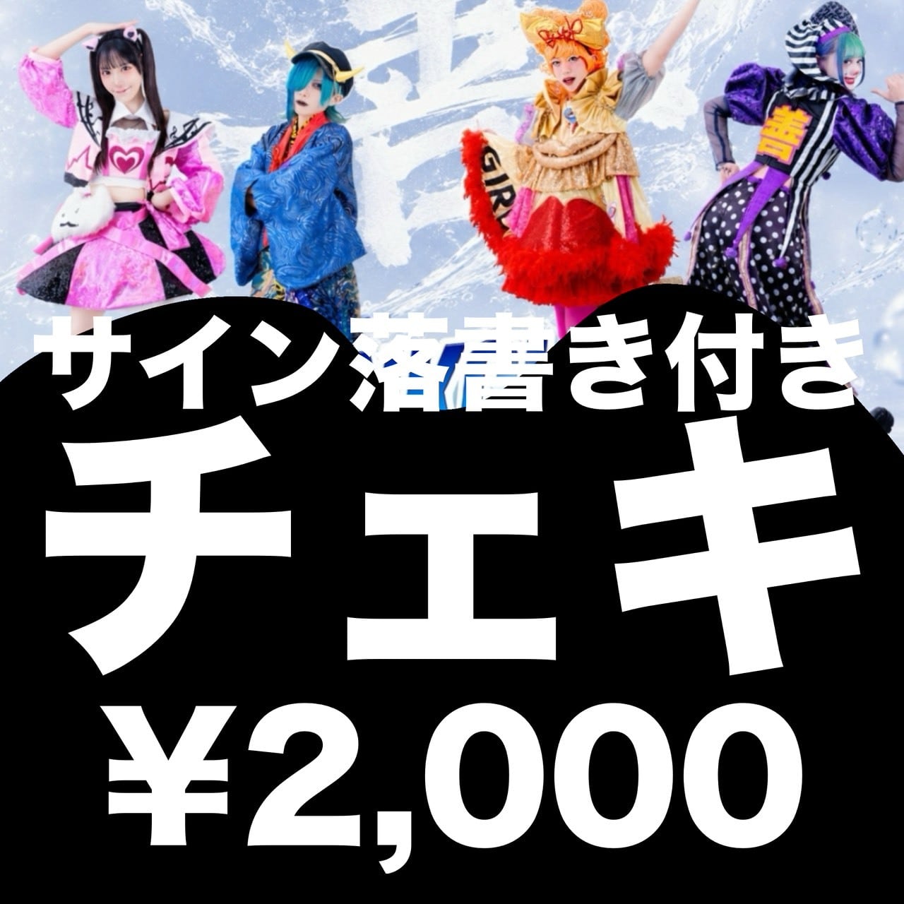 オンライン特典会 | YABACUBE ONLINE SHOP