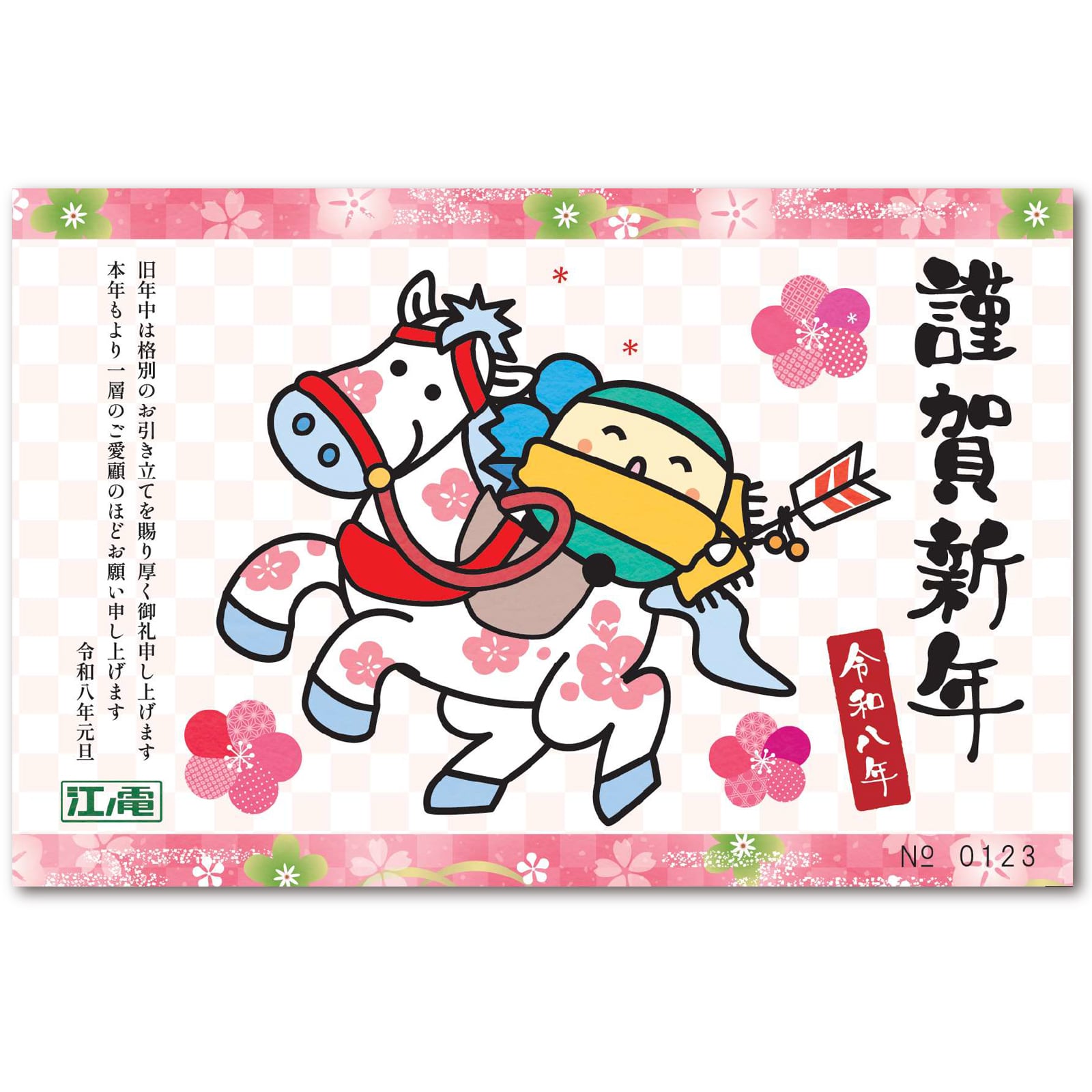 江ノ電］令和8年干支入場券 | きっぷと鉄こもの －記念きっぷと鉄道