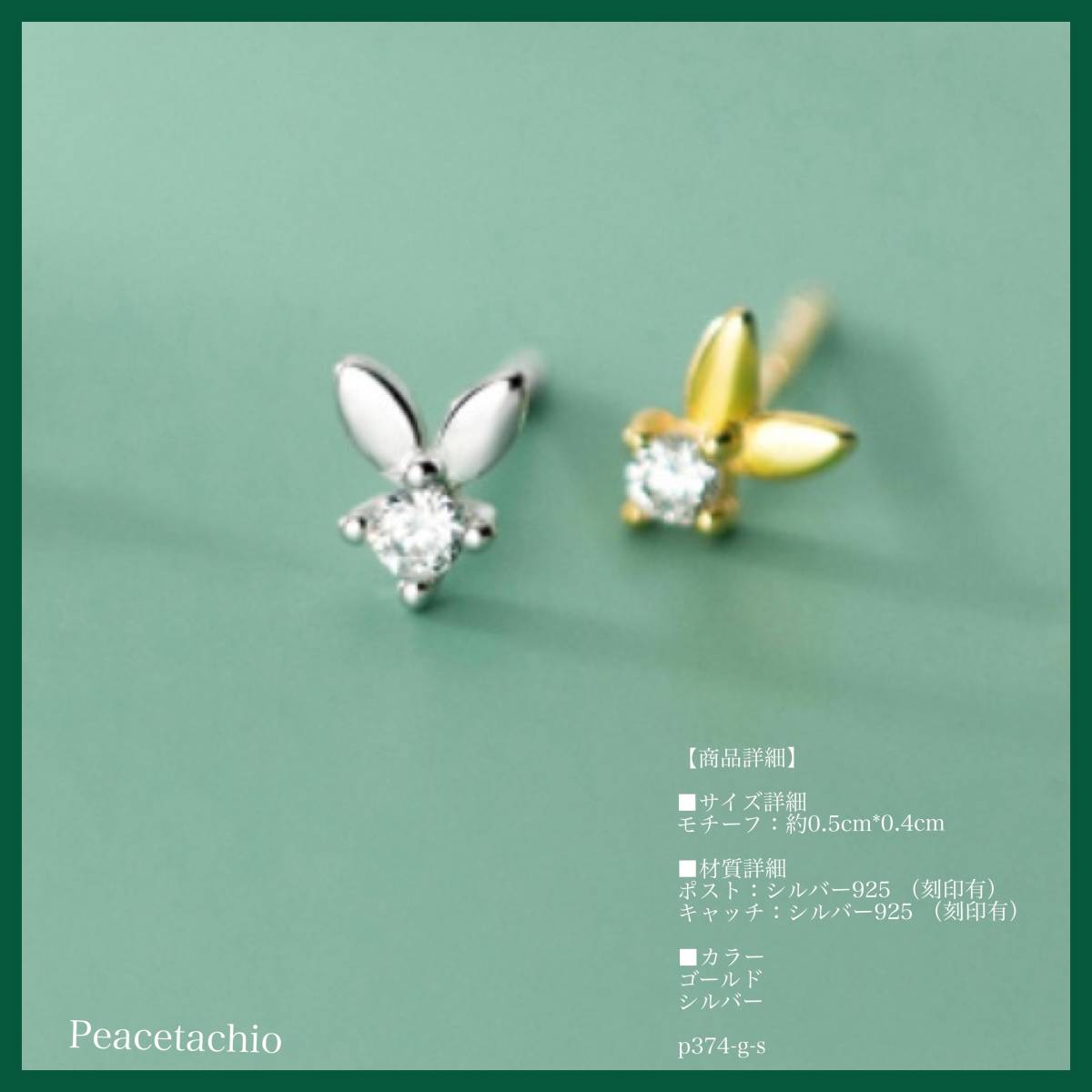 ピアス Silver925 シルバー ゴールド 18Kコーティング うさぎ ミニ CZ