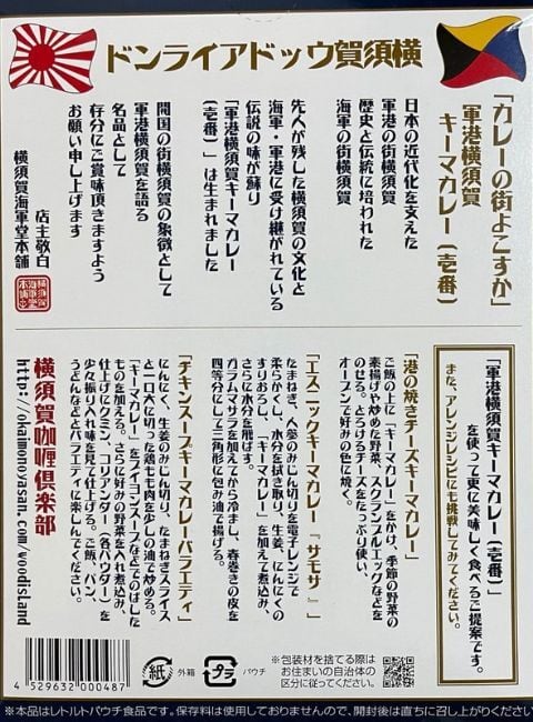 神奈川】ウッドアイランド 横須賀軍港キーマカレー レトルト｜ご当地