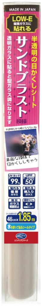 【在庫のみ】リンテックコマース ガラスメイト LOW-E 半透明の目かくしシート HGLE16SL 46cm×185cm サンドブラスト柄