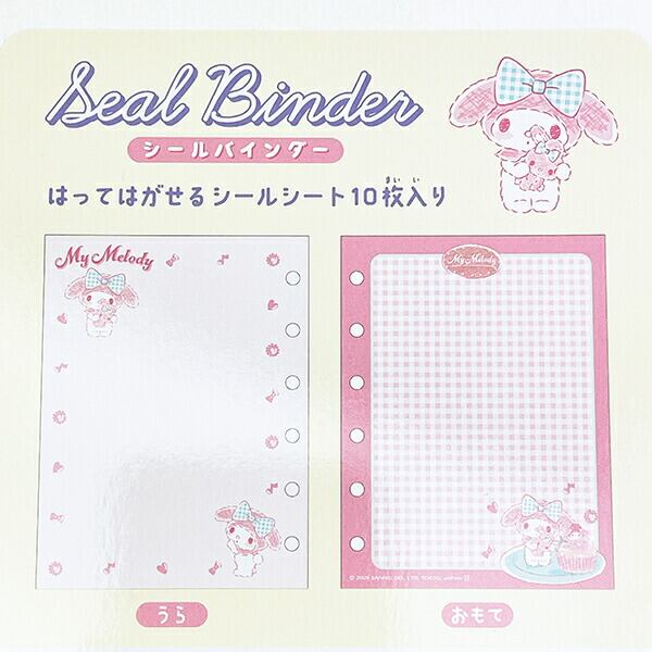 サンリオ マイメロディ シールバインダー 文具 シール帳 Sanrio