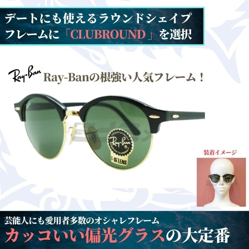 オリジナル偏光サングラス #12 クラブラウンド × RARTS 釣り Ray-Ban