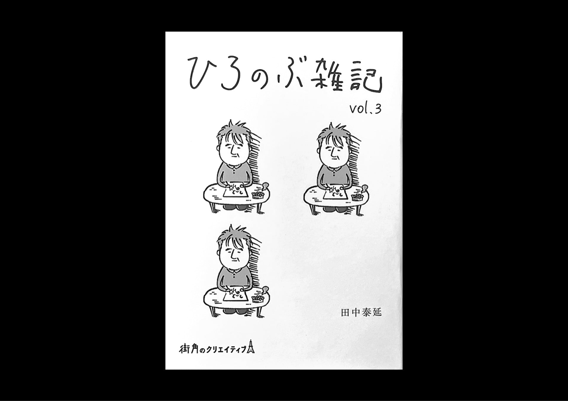 踊る阿呆の世界戦略（特典 ミニうちわ付き） | Hironobu&Co. ONLINE STORE
