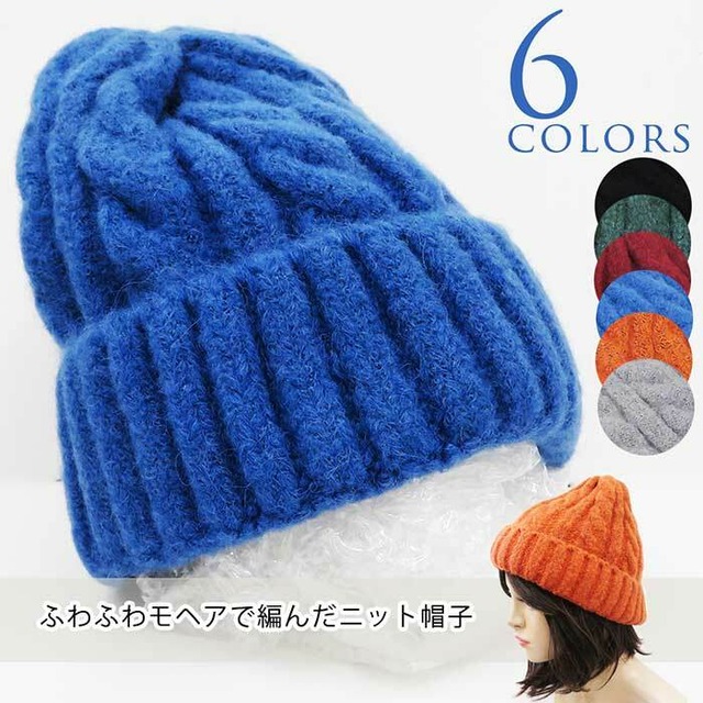 Sale 秋冬 ニット帽 レディース モヘアワッチ アクリルニット帽 セーター 防寒 メンズニット帽 ケーブルワッチ Everydays