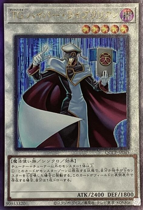 【美品】TGハイパー・ライブラリアン(レリーフ)