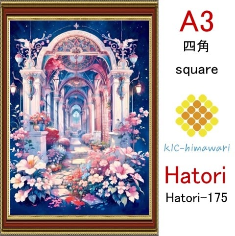 【国内製造】A3サイズ  四角ビーズ【hatori-175】ダイヤモンドアート