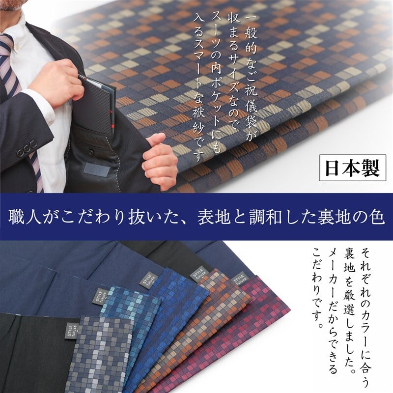西陣織 袱紗 ハードタイプ 慶弔両用 格子柄 おしゃれ メンズ 日本製