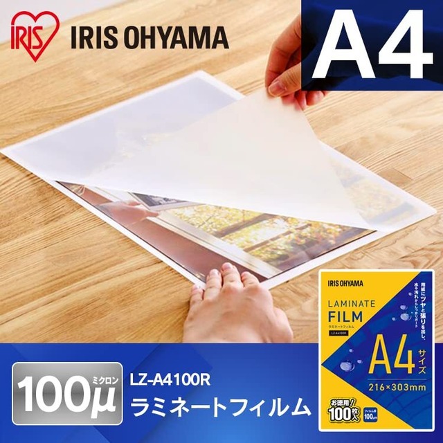 アイリスオーヤマ(IRIS OHYAMA) ラミネートフィルム 100μm A4 サイズ 100枚入 LZ-A4100R