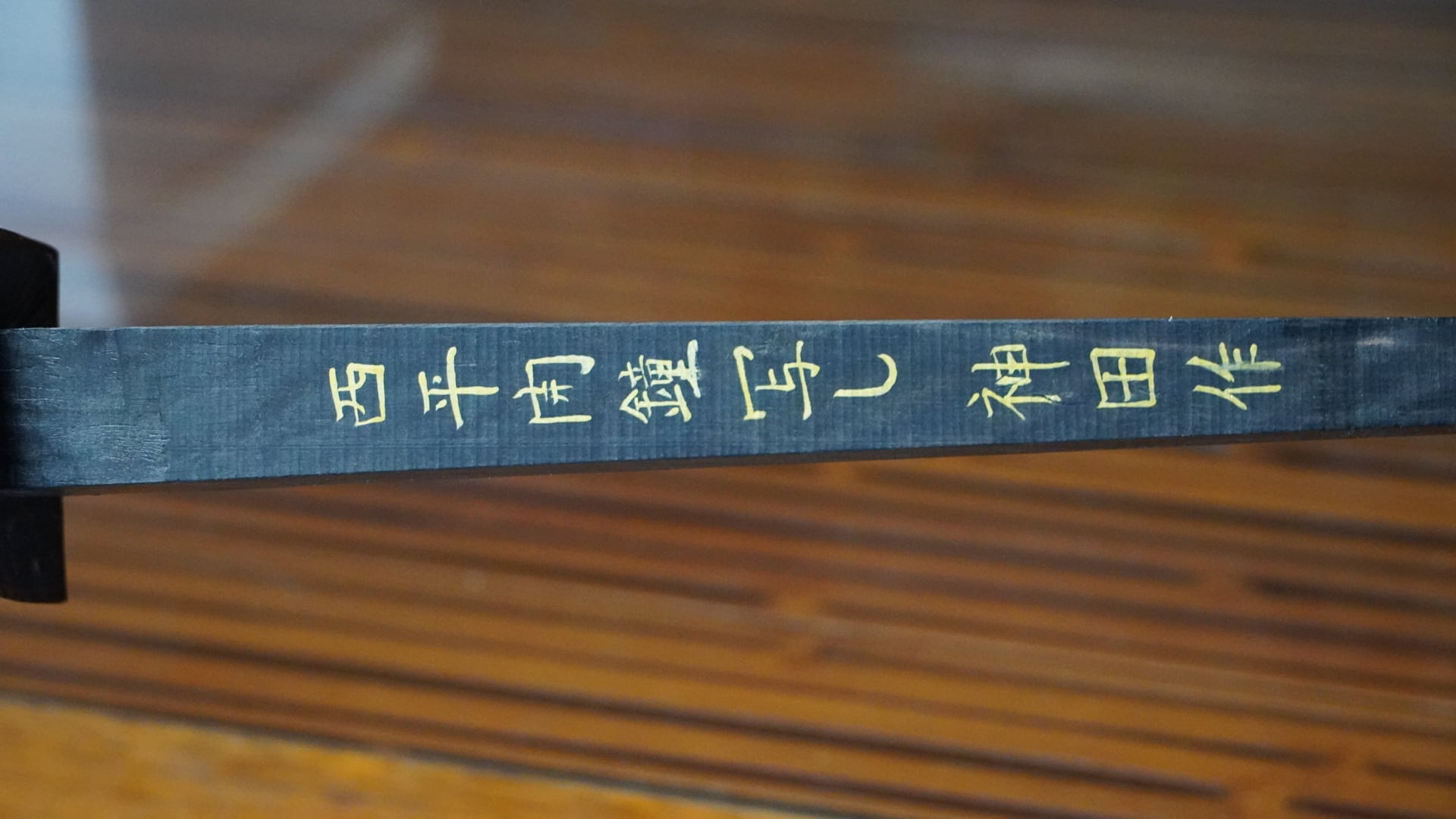 内間直樹作 西平開鐘型三線 フィリピン黒木四つ割り真黒！！ | 胴巻屋