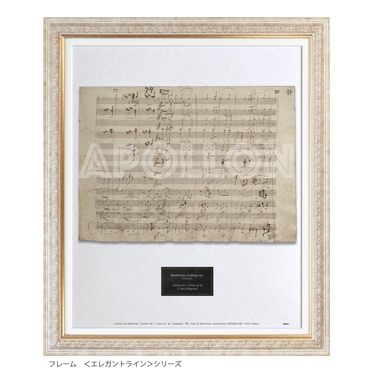 ベートーヴェン 自筆譜アートフレーム：交響曲 第7番 イ長調 第2楽章