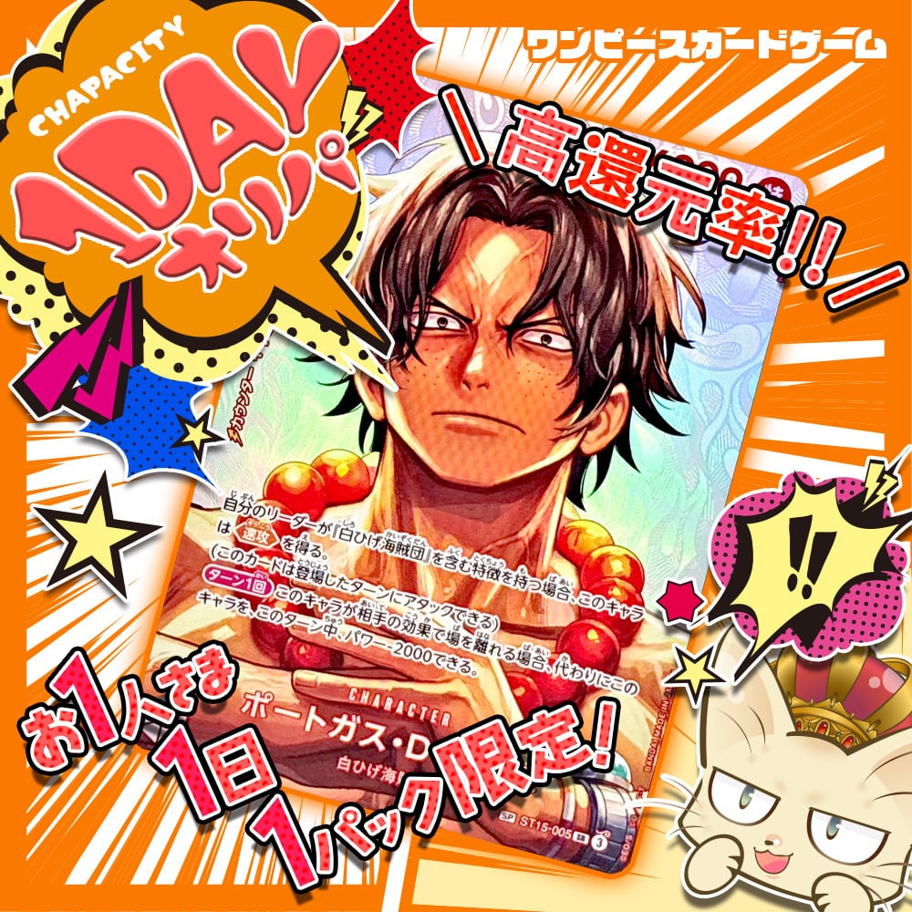 BASE店/24時間限定】CHAPAの日特別！ゲリラオリパ【ワンピースカード