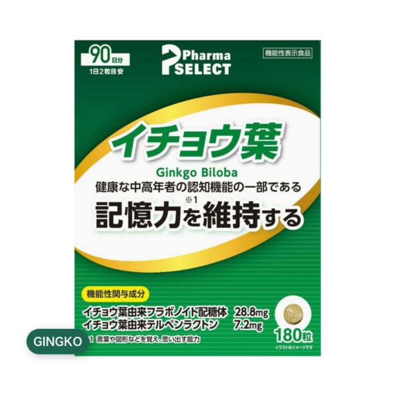 【2セット】イチョウ葉 180粒（90日分）