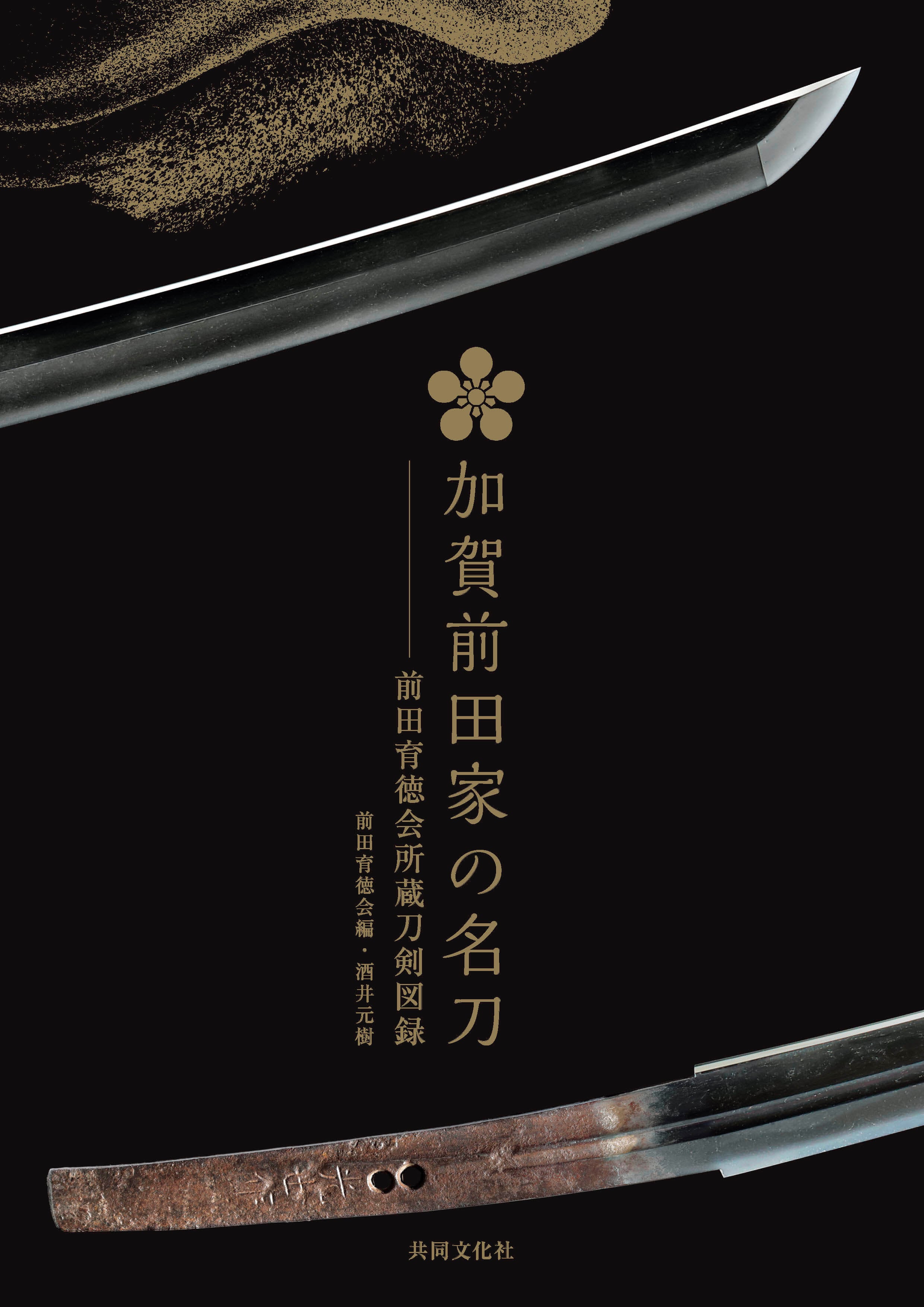 人を大切にする経営学用語事典 | 株式会社 共同文化社