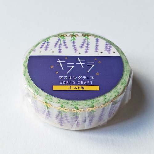 ワールドクラフト　キラキラマスキングテープ （Lavender）ラベンダー