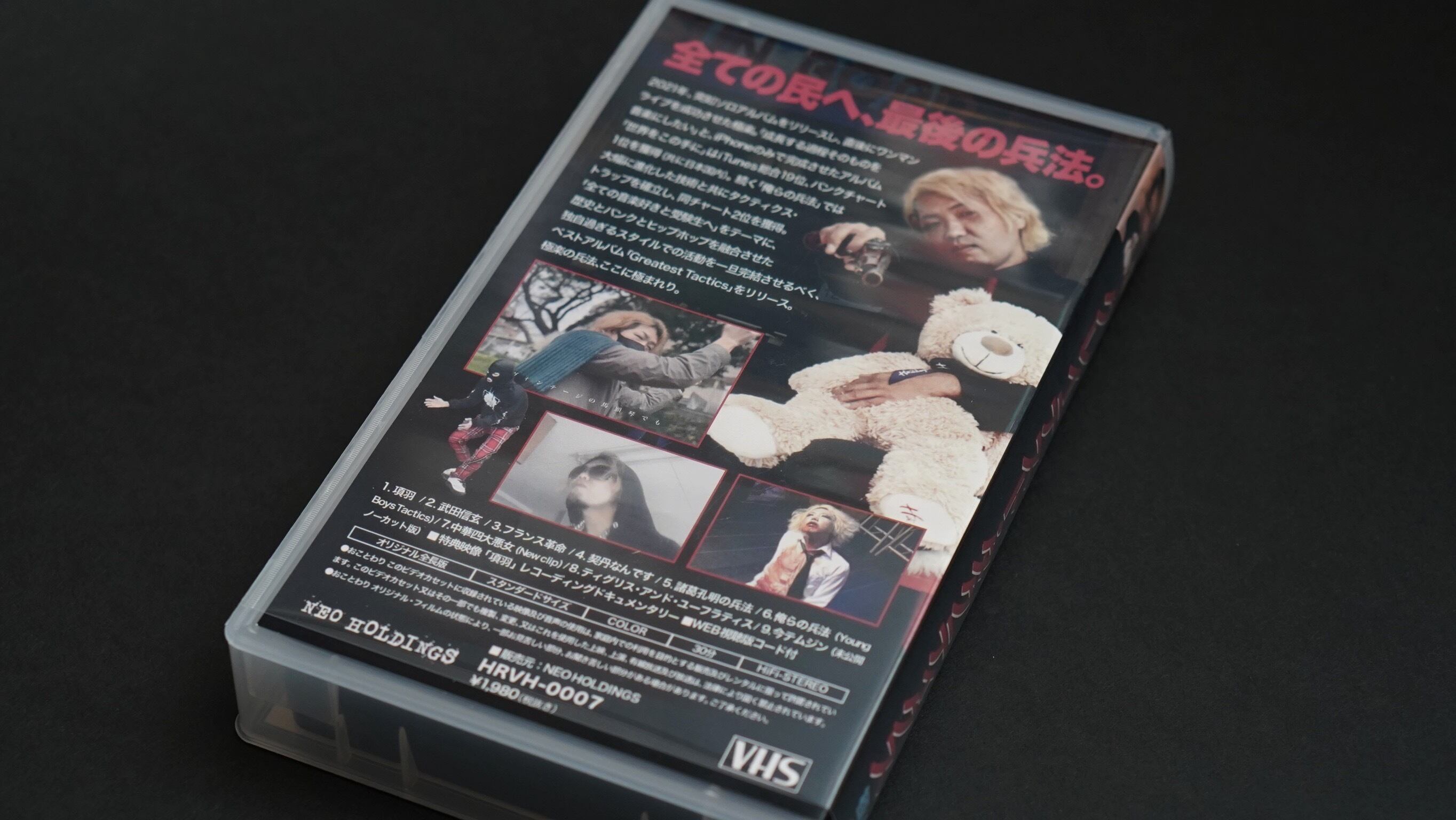 悪女（わる）［VHS］ 全4巻 石田ひかり