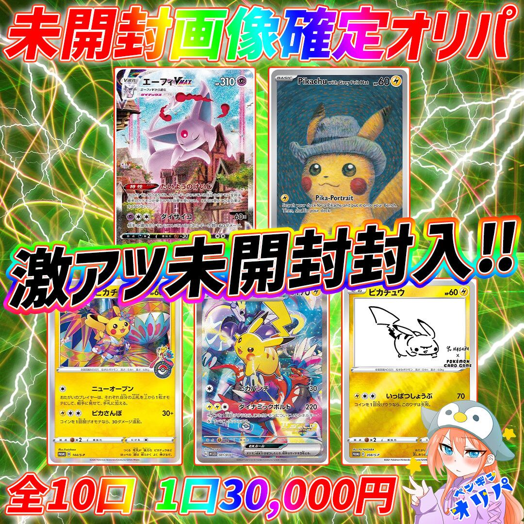 【はち様】専用ページ 未開封 10枚セット 11/22 未開封画像確定オリパ 〜未開封カード画像内確定封入〜 | オリパ