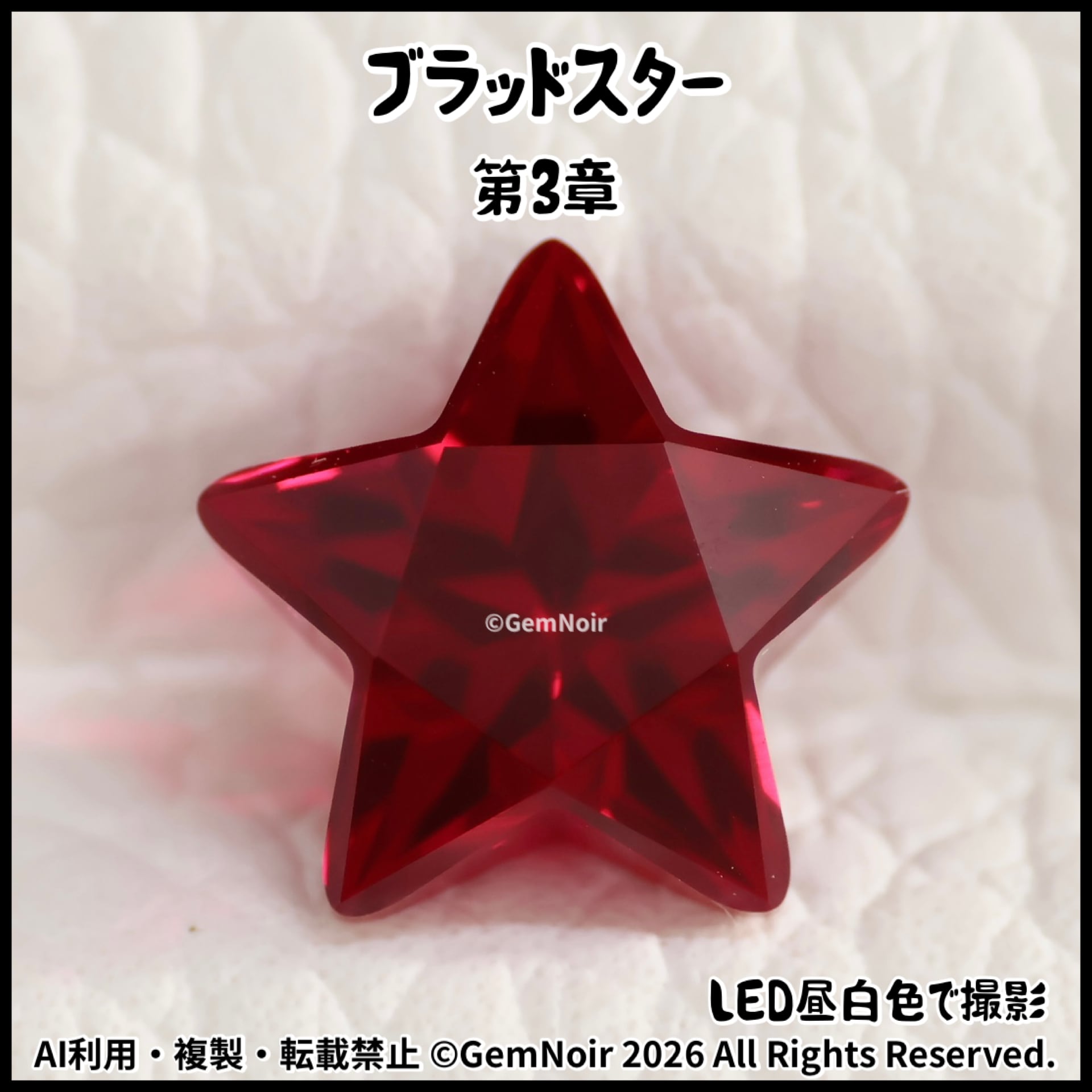 レッド | 【魔石屋GemNoir】選ばれし合成・人造宝石たち