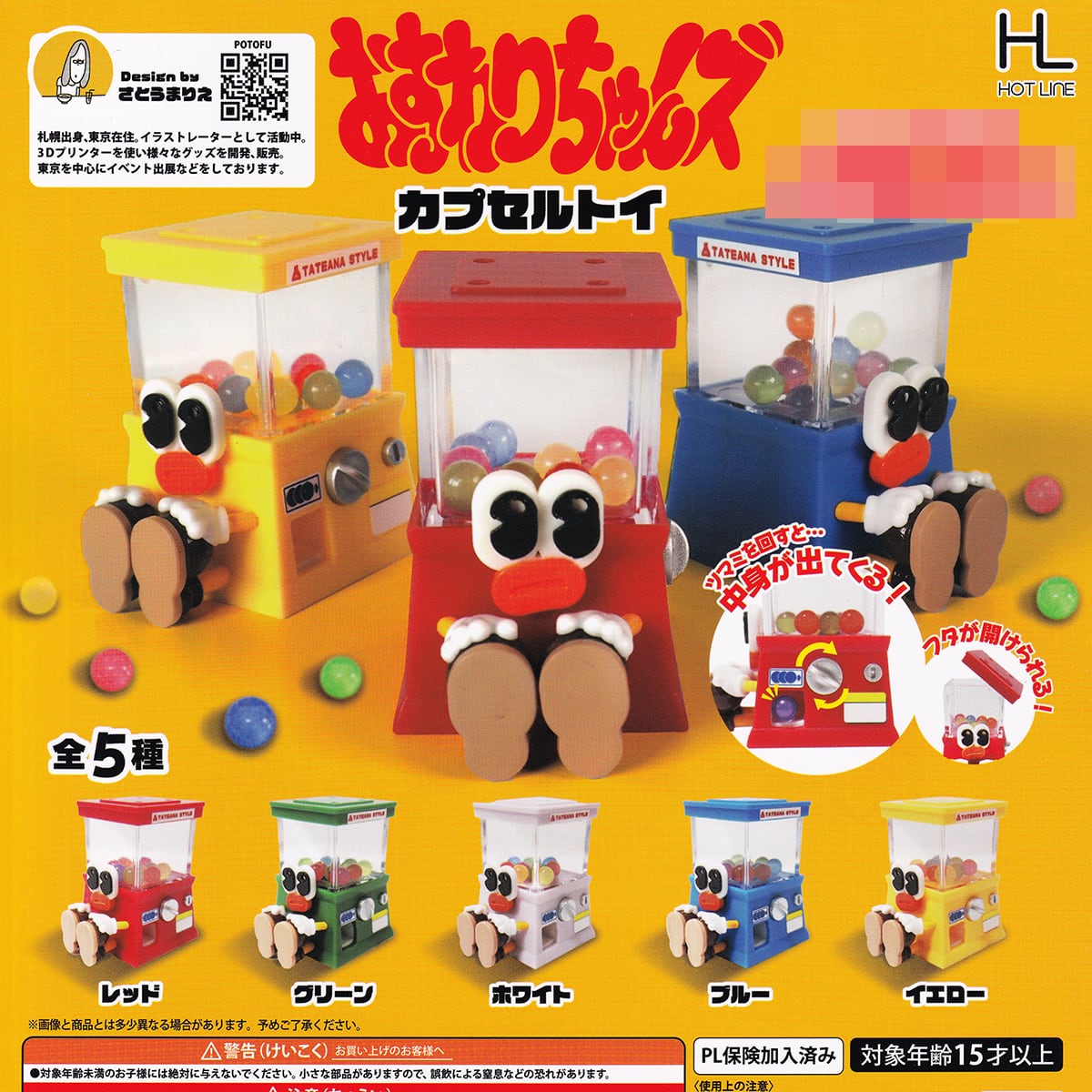 おすわりちゃんズ カプセルトイ ホットライン 【全5種フルコンプ