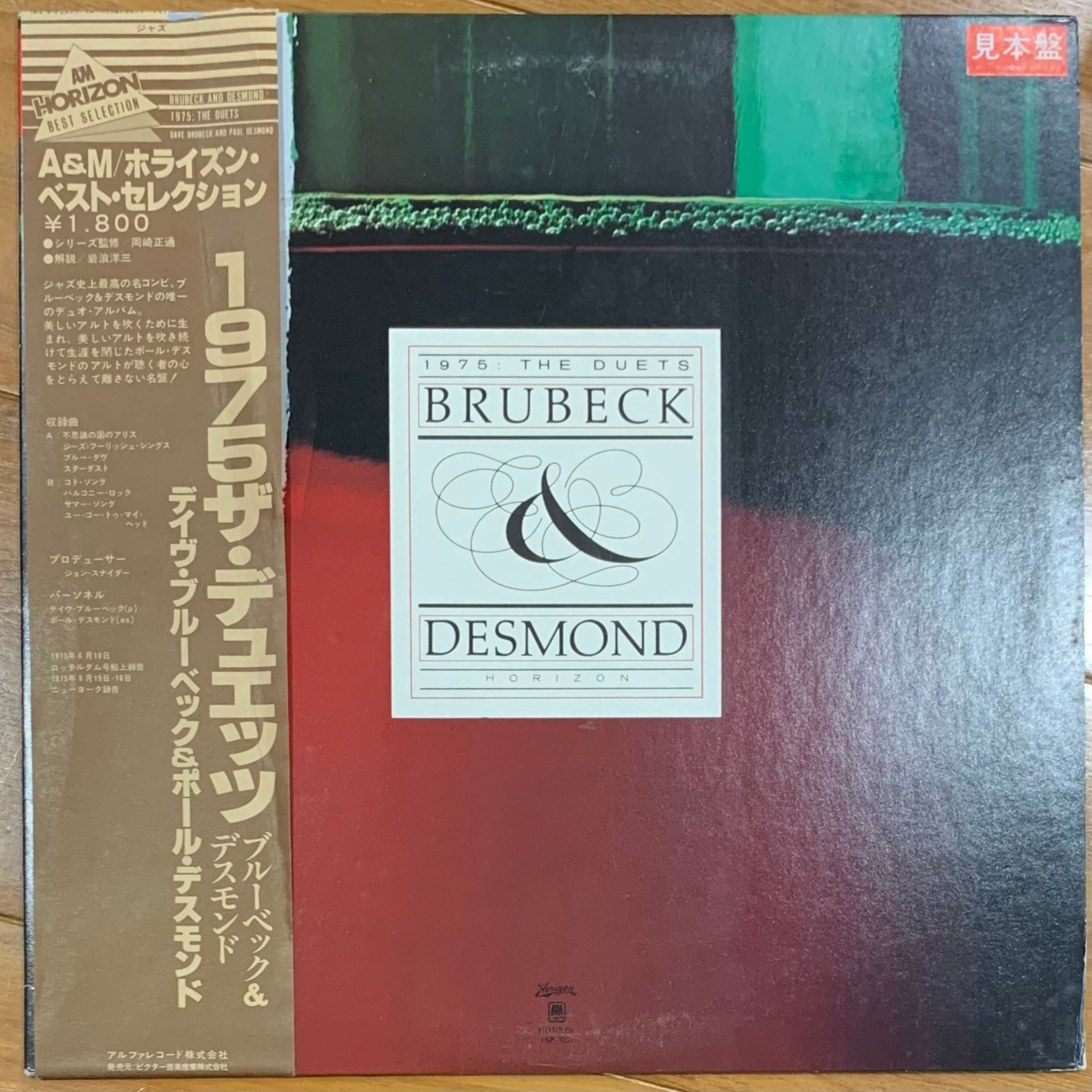 レア国内盤初版】デイヴ・ブルーベック - 謙っ 日本の印象 Dave Brubeck