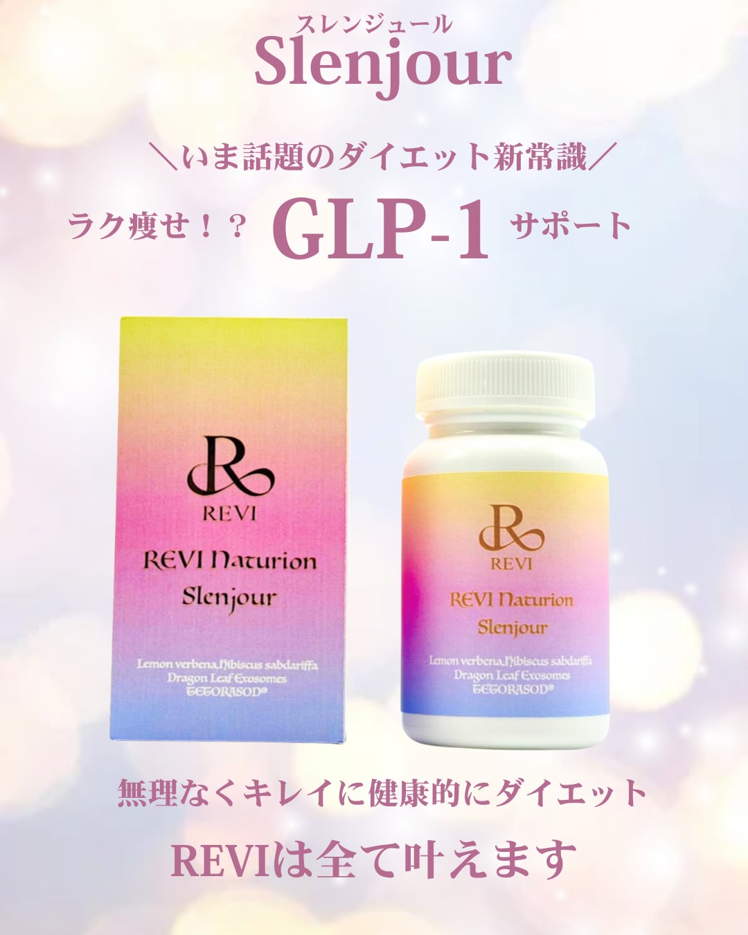 REVI ナチュリオン スレンジュール 80粒 | REVIshop〜OSAKAyotsubashi〜