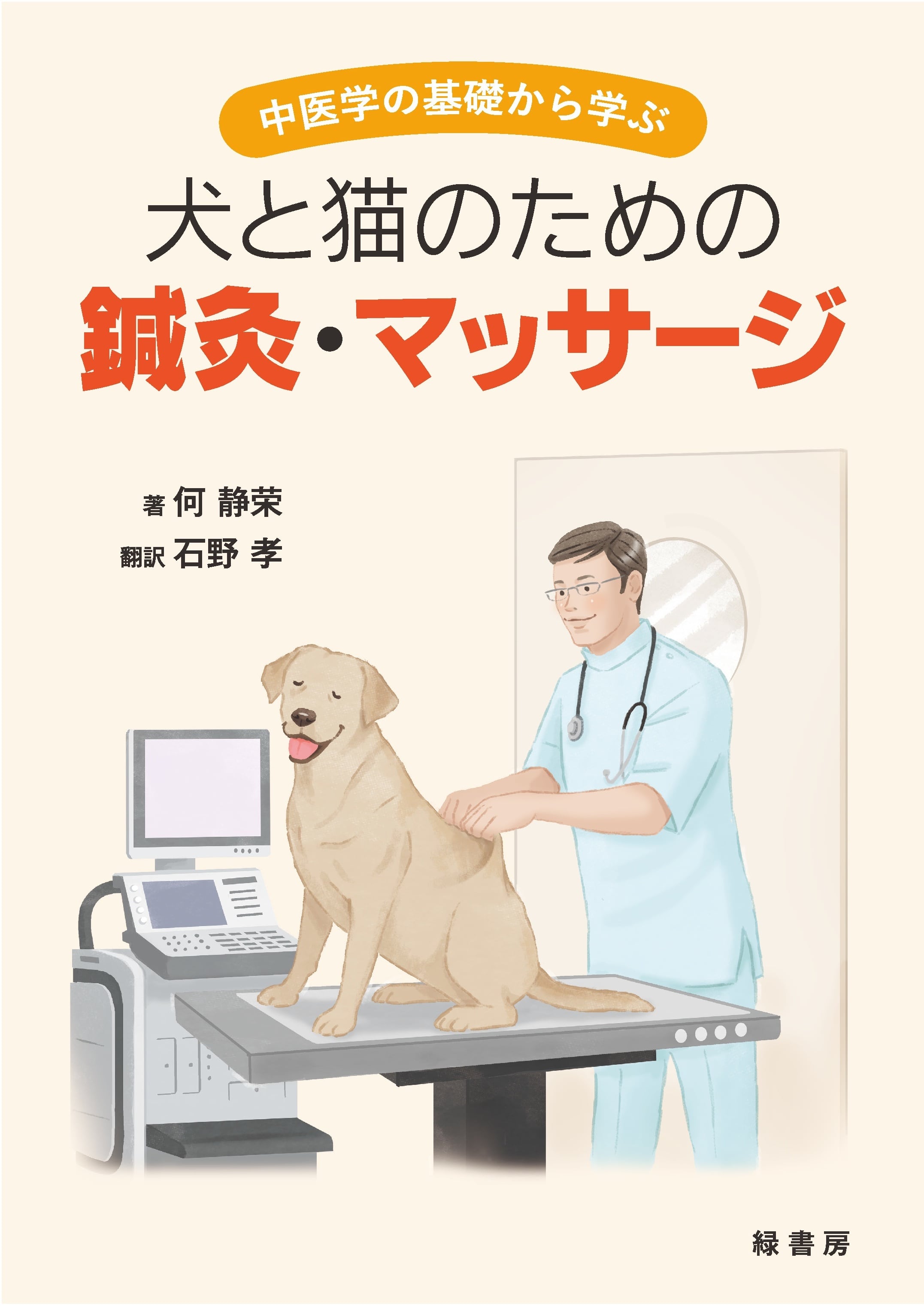 書籍】犬猫の経穴（ツボ）アトラス | CACIO公式ウェブショップ