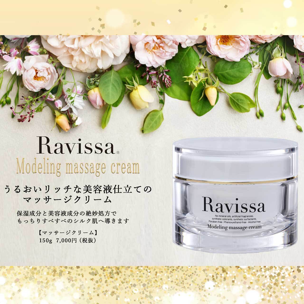 Ravissaラヴィーサ　マッサージクリーム　150g