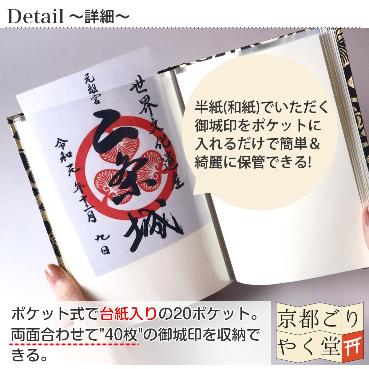 御城印を簡単キレイに収納」御城印ホルダー 書き置き用 ポケット 標準